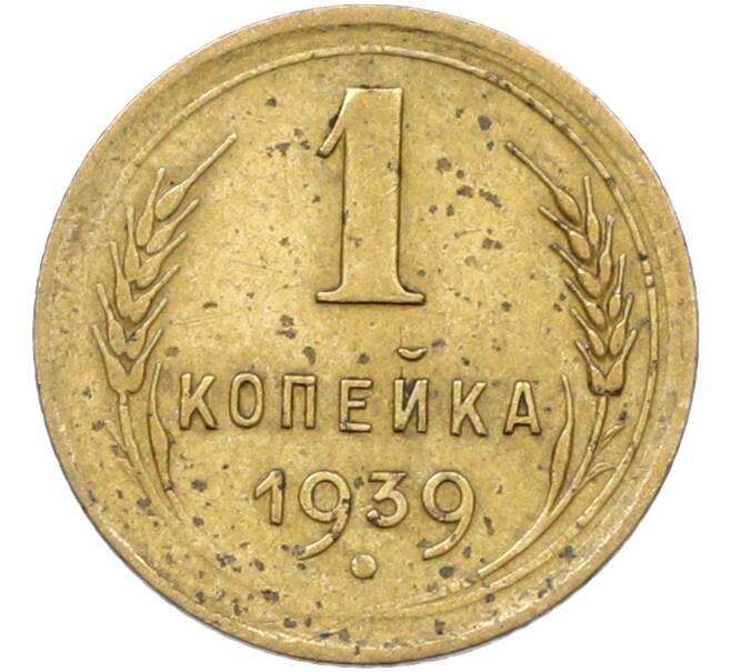 Монета 1 копейка 1939 года (Артикул: K12-78569) — Фото №1