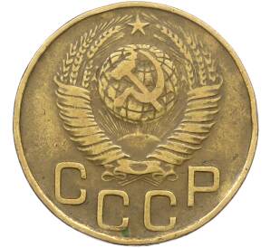 3 копейки 1948 года — Фото №2