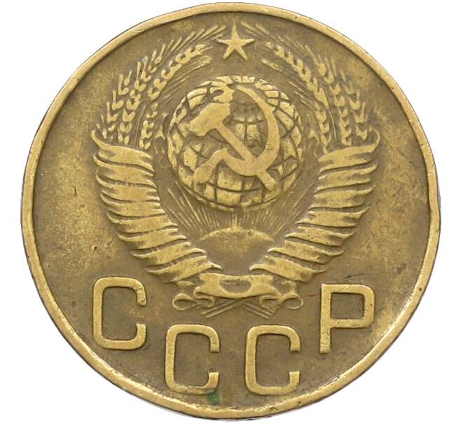 Монета 3 копейки 1948 года (Артикул: K12-78570) — Фото №2