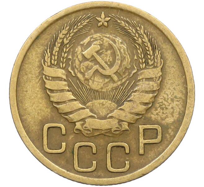 Монета 3 копейки 1946 года (Артикул: K12-78571) — Фото №2