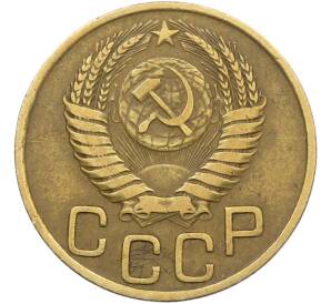 3 копейки 1949 года — Фото №2