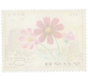Почтовая марка 5 чон 1976 года Северная Корея «Цветы — Космея» — Фото №2