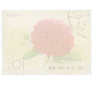 Почтовая марка 10 чон 1976 года Северная Корея «Цветы — Георгина» — Фото №2