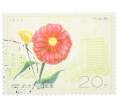 Почтовая марка 20 чон 1976 года Северная Корея «Цветы — Цинния» (Артикул: K12-78576) — Фото №1