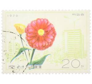 Почтовая марка 20 чон 1976 года Северная Корея «Цветы — Цинния» — Фото №1