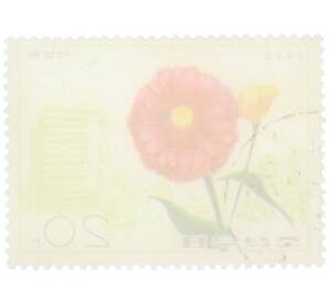 Почтовая марка 20 чон 1976 года Северная Корея «Цветы — Цинния» — Фото №2