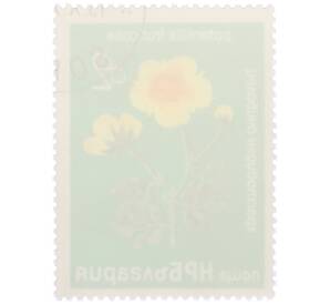 Почтовая марка 2 стотинки 1976 года Болгария «Редкие деревья и кустарники — Лапчатка кустарниковая» — Фото №2