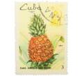Почтовая марка 3 сентаво 1969 года Куба «Сельское хозяйство — Ананас» (Артикул: K12-78588) — Фото №1