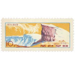 Почтовая марка 10 чон 1970 года Северная Корея «Пик Пенсабон» — Фото №1