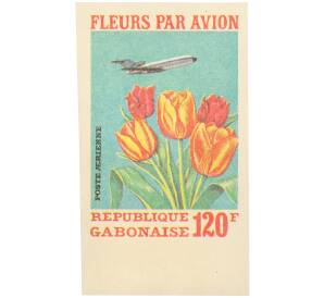 Почтовая марка 120 франков 1971 года Габон «Цветы самолетом — Тюльпаны (Без перфорации)» (Авиапочта) — Фото №1