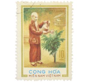 Почтовая марка 10 донгов 1970 года Южный Вьетнам «80-летие со дня рождения президента Хо Ши Мина» — Фото №1