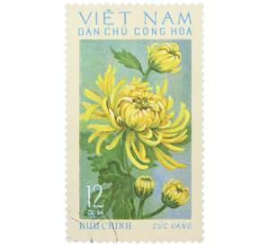 Почтовая марка 12 су 1974 года Северный Вьетнам (ДРВ) «Желтая хризантема» — Фото №1