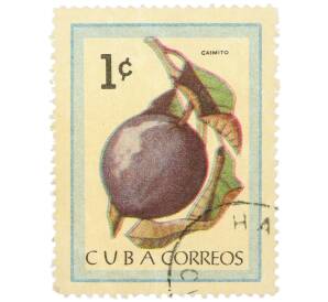 Почтовая марка 1 сентаво 1963 года Куба «Кубинские фрукты — Звездное яблоко» — Фото №1