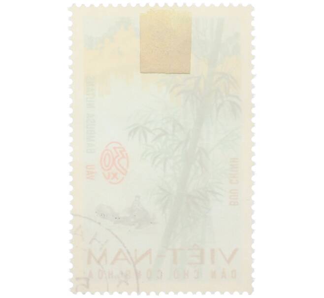 Почтовая марка 30 су 1967 года Северный Вьетнам (ДРВ) «Бамбук Нутанс» (Артикул: K12-78644) — Фото №2