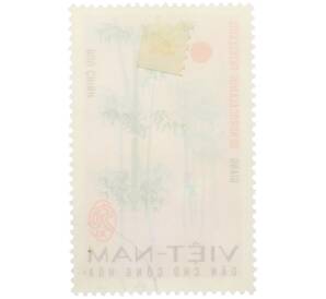 Почтовая марка 50 су 1967 года Северный Вьетнам (ДРВ) «Бамбук чашевидноы» — Фото №2