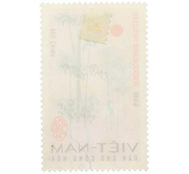 Почтовая марка 50 су 1967 года Северный Вьетнам (ДРВ) «Бамбук чашевидноы» (Артикул: K12-78645) — Фото №2