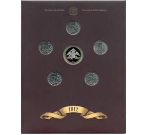 Набор из 5 монет 2012 года «200-летие победы в Отечественной войне 1812 года — Сражения и знаменательные события» Выпуск 4 — АКЦИЯ (Для заказов от 10.000 р) — Фото №2