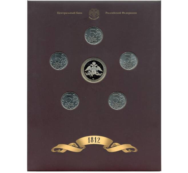 Набор из 5 монет 2012 года «200-летие победы в Отечественной войне 1812 года — Сражения и знаменательные события» Выпуск 4 — АКЦИЯ (Для заказов от 10.000 р) (Артикул: M3-1545) — Фото №2