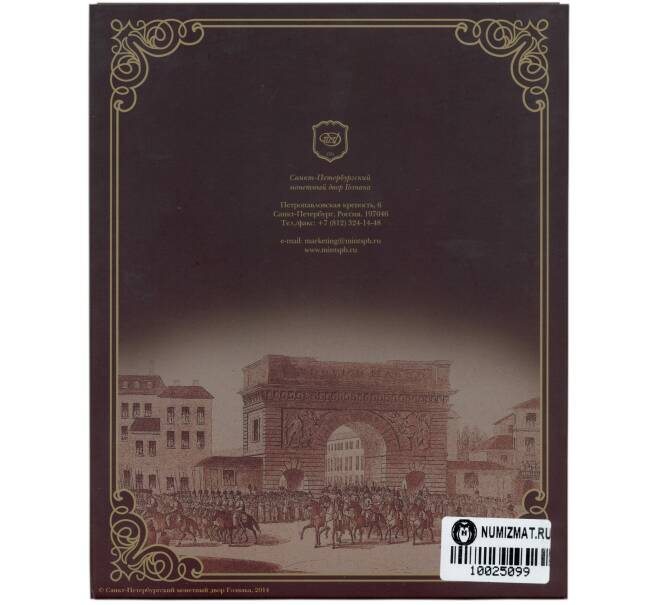 Набор из 5 монет 2012 года «200-летие победы в Отечественной войне 1812 года — Сражения и знаменательные события» Выпуск 4 — АКЦИЯ (Для заказов от 10.000 р) (Артикул: M3-1545)