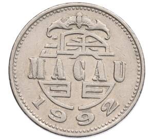 1 патака 1992 года Макао — Фото №2