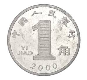 1 джао 2000 года Китай (цзяо) — Фото №1
