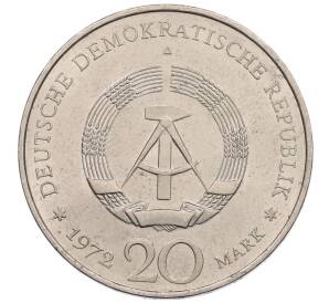 20 марок 1972 года Восточная Германия (ГДР) «Фридрих фон Шиллер» — Фото №2