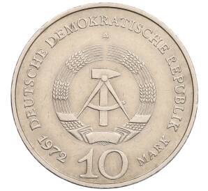 10 марок 1972 года Восточная Германия (ГДР) «Мемориал Бухенвальд» — Фото №2