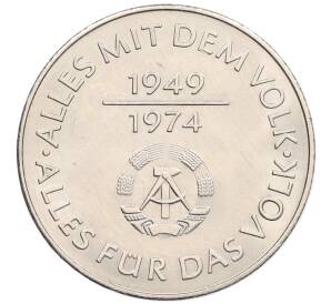 10 марок 1974 года Восточная Германия (ГДР) «25 лет образования ГДР (Герб)» — Фото №1