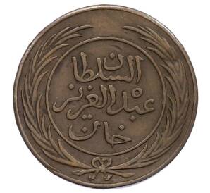 1/2 харуба 1865 года (AH 1281) Тунис — Фото №1