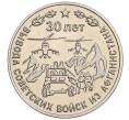 Монета 25 рублей 2019 года Приднестровье «30 лет выводу Советских войск из Афганистана» (Артикул: K2-0813) — Фото №1