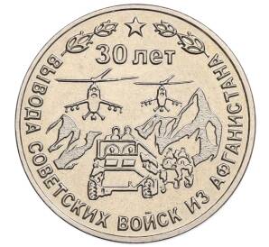 25 рублей 2019 года Приднестровье «30 лет выводу Советских войск из Афганистана» — Фото №1