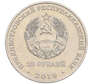 25 рублей 2019 года Приднестровье «30 лет выводу Советских войск из Афганистана» — Фото №2