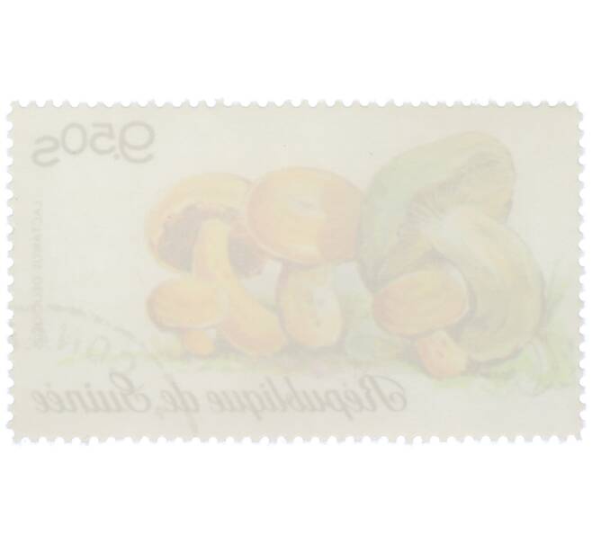 Почтовая марка 9.5 шиллингов 1977 года Гвинея «Рыжик сосновый» (Артикул: K12-78846) — Фото №2