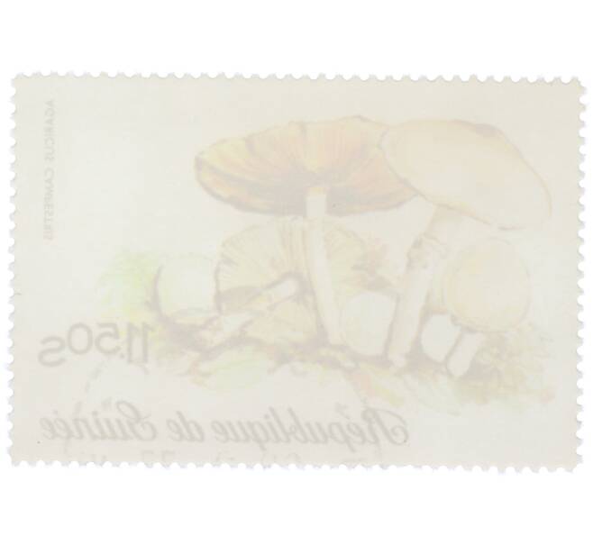 Почтовая марка 11.5 шиллингов 1977 года Гвинея «Шампиньон обыкновенный» (Артикул: K12-78848) — Фото №2