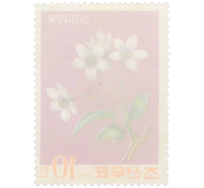 Почтовая марка 10 чон 1975 года Северная Корея «Яблоня маньчжурская» (Артикул: K12-78871) — Фото №2