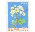 Почтовая марка 20 чон 1975 года Северная Корея «Цветы боярышника» (Артикул: K12-78873) — Фото №1