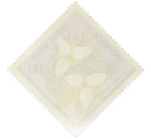 Почтовая марка 10 мунгу 1979 года Монголия «Цветы Монголии — Потаниния монгольская» — Фото №2