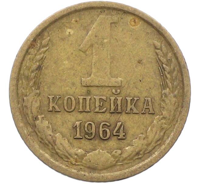 Монета 1 копейка 1964 года (Артикул: K12-78915) — Фото №1