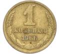 Монета 1 копейка 1966 года (Артикул: K12-78916) — Фото №1