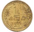 Монета 1 копейка 1927 года (Артикул: K12-78918) — Фото №1