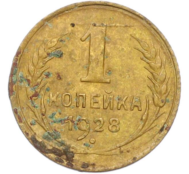 Монета 1 копейка 1928 года (Артикул: K12-78919) — Фото №1