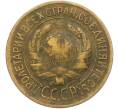 Монета 1 копейка 1931 года (Артикул: K12-78920) — Фото №2