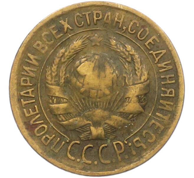Монета 1 копейка 1931 года (Артикул: K12-78920) — Фото №2