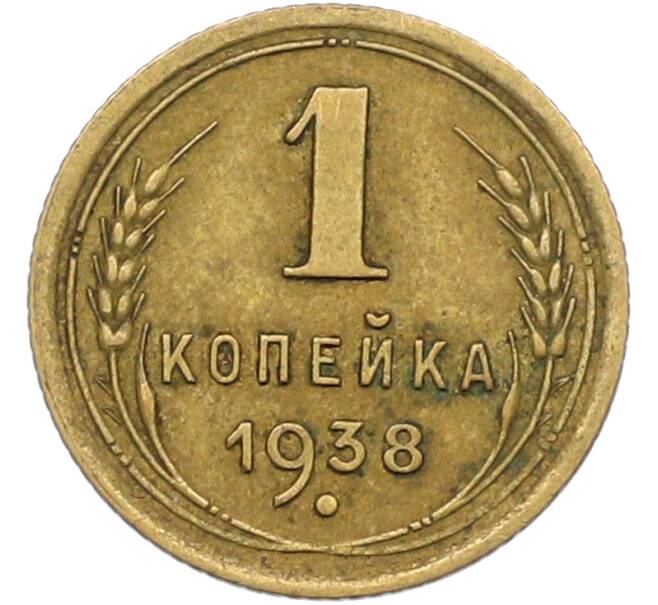 Монета 1 копейка 1938 года (Артикул: K12-78926) — Фото №1