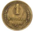 Монета 1 копейка 1948 года (Артикул: K12-78932) — Фото №1