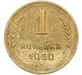 Монета 1 копейка 1950 года (Артикул: K12-78934) — Фото №1
