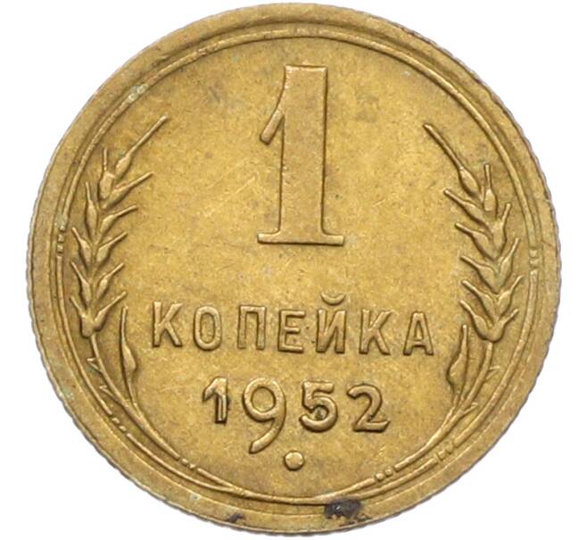 Монета 1 копейка 1952 года (Артикул: K12-78936) — Фото №1