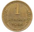 Монета 1 копейка 1956 года (Артикул: K12-78940) — Фото №1