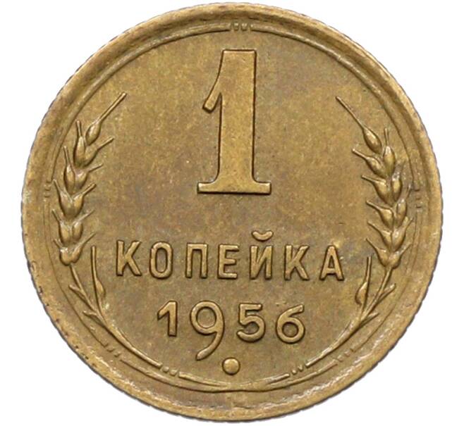Монета 1 копейка 1956 года (Артикул: K12-78940) — Фото №1