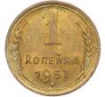 Монета 1 копейка 1957 года (Артикул: K12-78941) — Фото №1